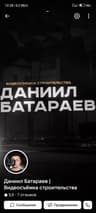 Даниил Батараев